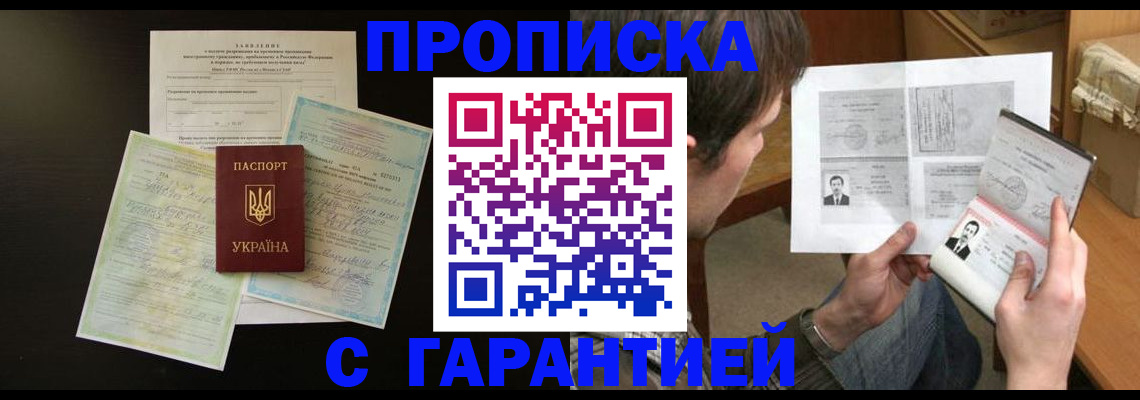 временная прописка в Пермской области